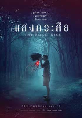  Inhuman Kiss - A Thai Gothic Novel Dripping with Cosmic Dread and Supernatural Terror